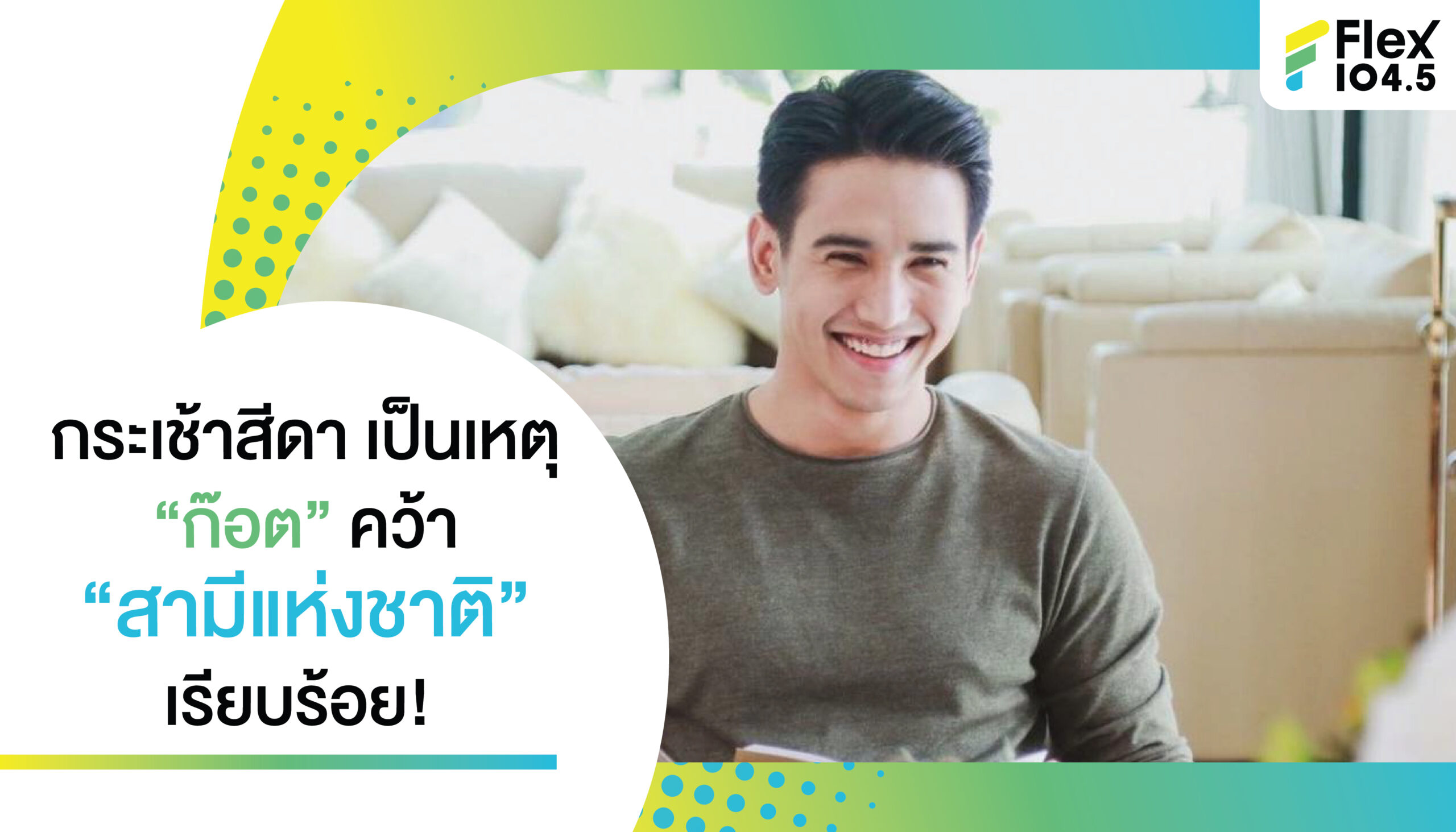 ก๊อต-จิรายุ ตันตระกูล