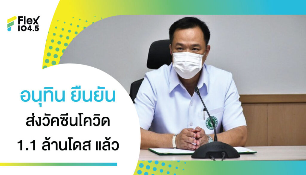 สหรัฐเพิ่มคำเตือนบนฉลาก “ไฟเซอร์-โมเดอร์นา” - FlexConnect