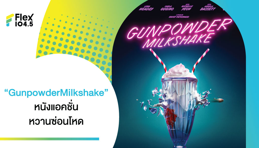 ผ่ากระสุน มือสังหารคนล่าสุด “GunpowderMilkshake” !!!