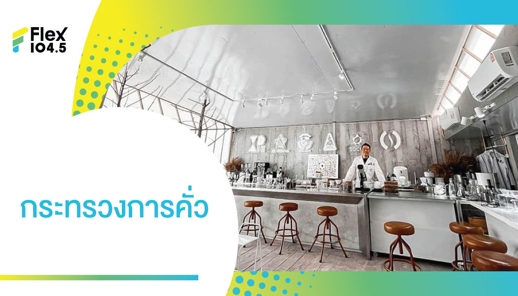 Take Over คอนเทนต์ LifeStyle เพื่อสาย Cafe Hopping อีกรอบ  5 คาเฟ่สุดปังย่านสุขุมวิทสำหรับสายคลีนที่ชอบความสบายตา