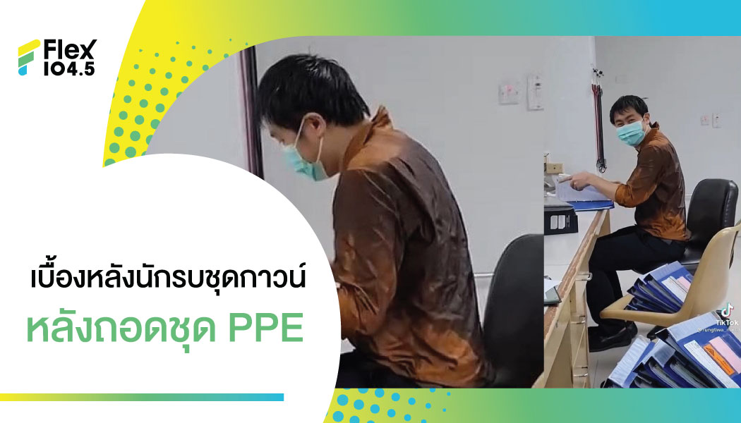 ชุด PPE