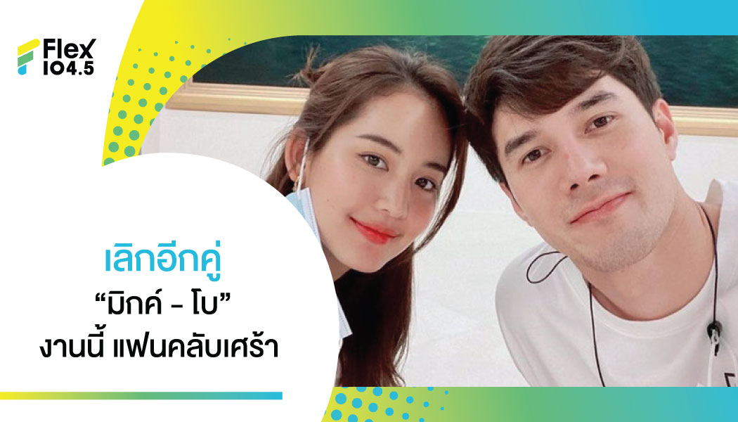 “โบว์-เมลดา” รับเลิก มิกค์ ทองระย้า ยันไม่มีมือที่ 3