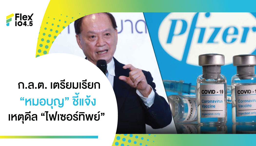 ก.ล.ต.สั่งหมอบุญ-เครือธนบุรีฯ ชี้แจงใน 7 วัน หลังดีลทิพย์ อ้างเสียมัดจำ600ล้าน