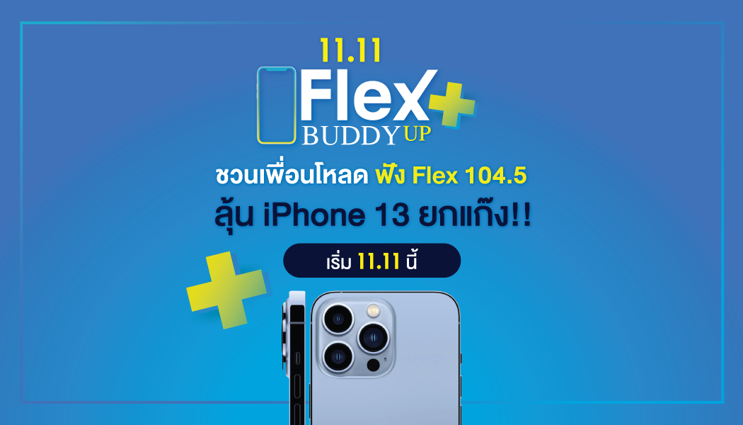 11.11 Flex Buddy Up