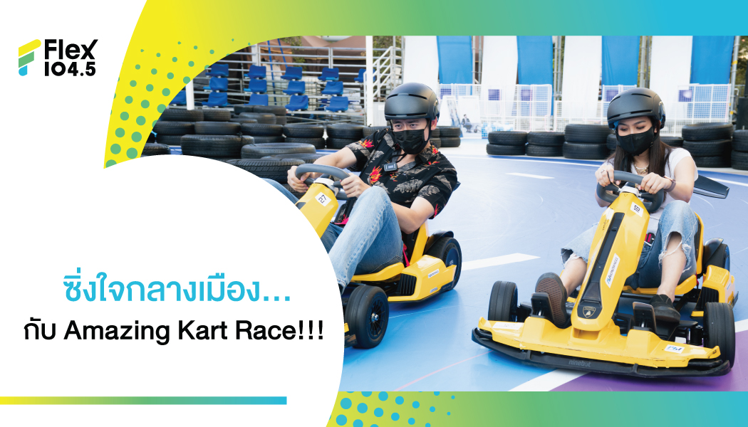 เอาใจสาย Advenger กับ Amazing Kart Race กลางสยามพารากอน!