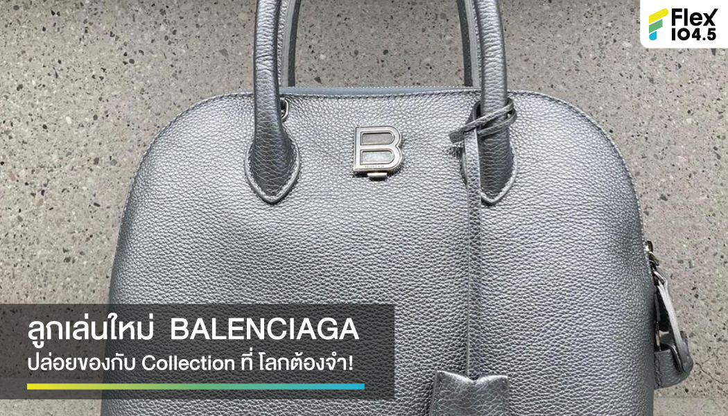 BALENCIAGA เค้ามีลูกเล่น กับ Collection ใหม่ ยิงโปรเจกเตอร์โลโก้แบรนด์ลงพื้นให้โลกต้องจำ!