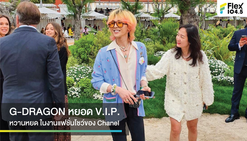 G-DRAGON หยอดผ่าน VOGUE Thailand  แค่นี้ V.I.P. ไทยก็ชื่นใจ!!!