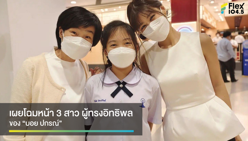 “บอย ปกรณ์” พา “เฟย์” เจอคุณแม่ ถ่ายภาพร่วมเฟรมสุดอบอุ่น