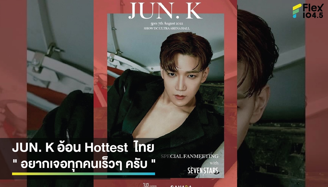 JUN. K อ้อน Hottest  ไทย ” อยากเจอทุกคนเร็วๆ ครับ “