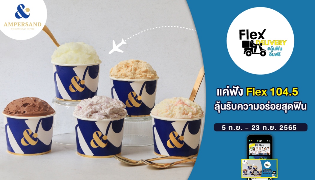 Flex104.5 ส่งความฟินให้สายหวานตัวจริง!  ใน #FlexDeliveryลุ้นฟินอิ่มฟรี