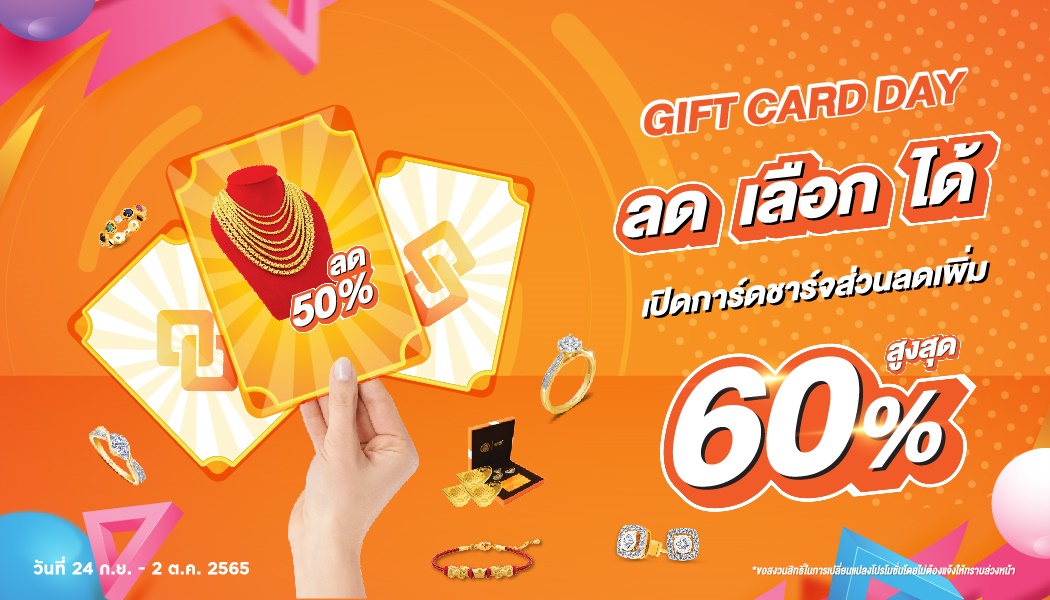 มาที่ออโรร่า แล้วเปิดการ์ดชาร์ตส่วนลดเพชร ลุ้นรับส่วนลดสูงสุด 60%