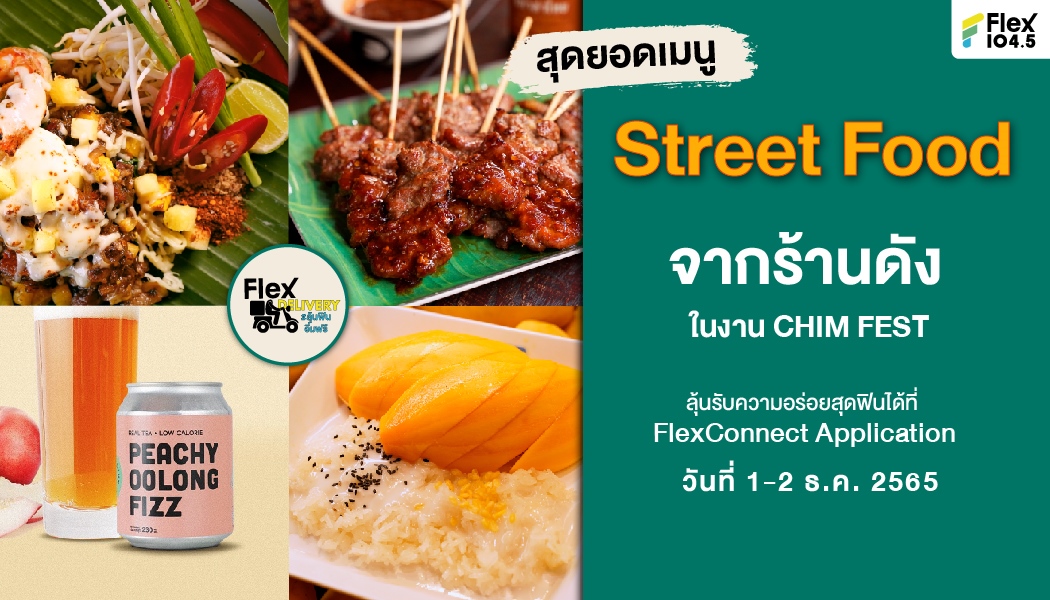 สุดยอดความอร่อยของเมนู Street Food จากร้านดังในงาน CHIM FEST