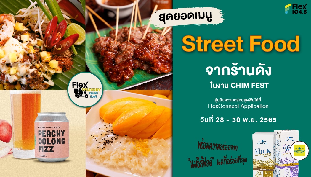 สุดยอดความอร่อยของเมนู Street Food จากร้านดังในงาน CHIM FEST