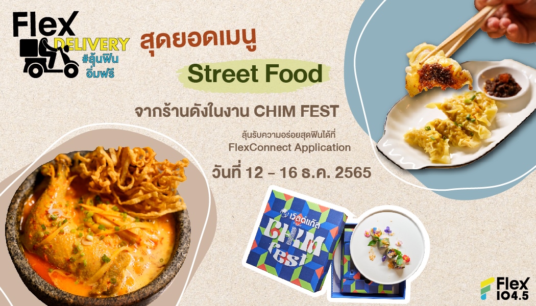 Flex Delivery เล่นใหญ่ เสิร์ฟความอร่อยเมนู Street Food จากร้านดังในงาน CHIM FEST ให้แบบฟรีๆ