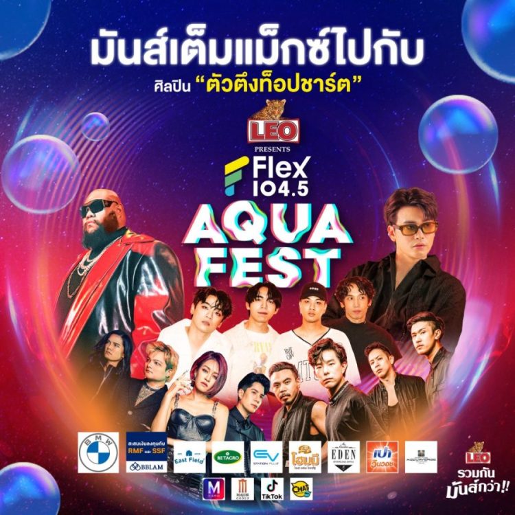 Flex Aqua Fest