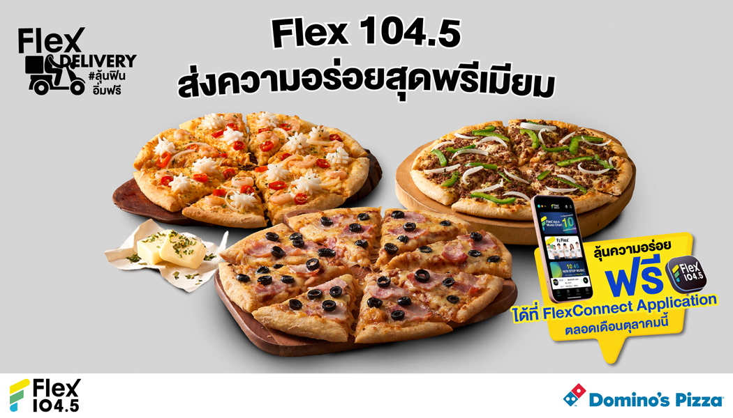 Flex Delivery เดือนตุลานี้เอาไปเลยเต็ม 10 ไม่มีหัก กับความฟินระดับพรีเมี่ยมของพิซซ่านิวเจนจาก Domino Pizza