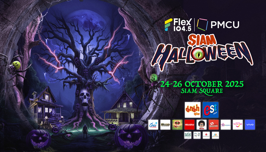 สยามสแควร์กำลังจะเปลี่ยนไป พบกับ เทศกาลดนตรีธีมฮาโลวีนที่ใหญ่ที่สุด “SIAM HALLOWEEN 2025” ฟรีคอนเสิร์ตศิลปินกว่า 100 ชีวิต จัดเต็ม 3 วัน 24-26 ต.ค.นี้